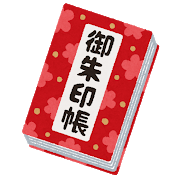 御朱印帳の使い方 表紙の白い短冊に名前を書くのは大丈夫